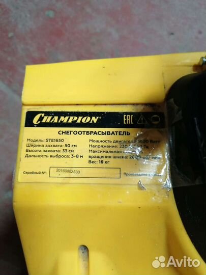 Снегоуборщик