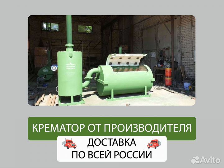 Крематор с камерой дожига