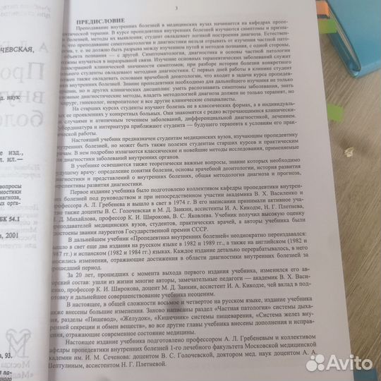 Пропедевтики внутренних болезней