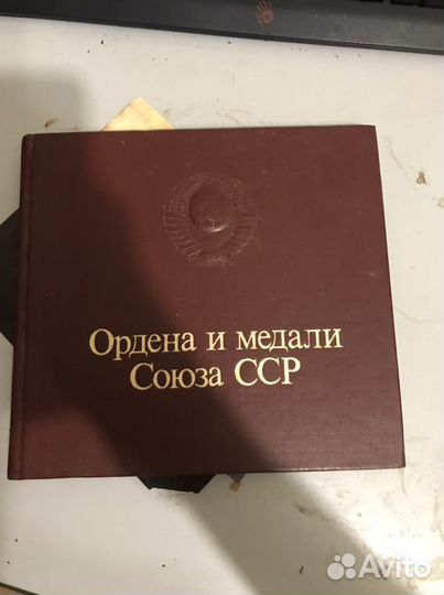 Книга ордена и медали