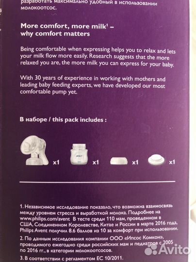 Молокоотсос ручной Avent