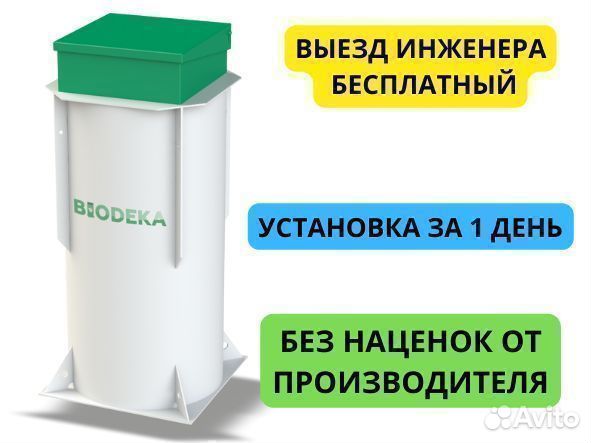 Септик BioDeka-5 C-800/ Установка+Доставка