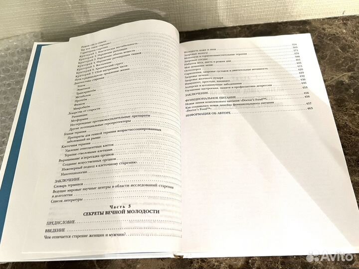 А.Москалев, Энциклопедия долгой и здоровой жизни