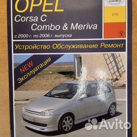 Книги раздела: Opel Combo