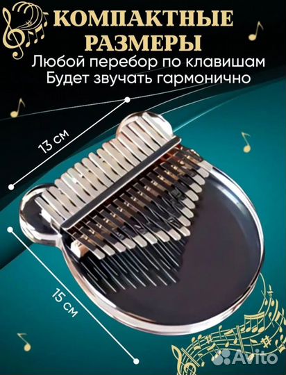 Новая калимба 17 нот