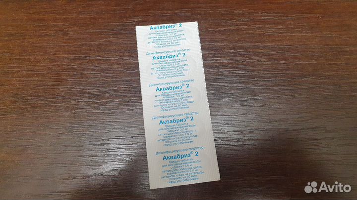Аквабриз 2 / акватабс