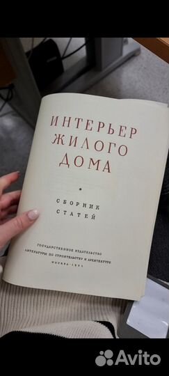 Книга Интерьер жилого дома сборник статей