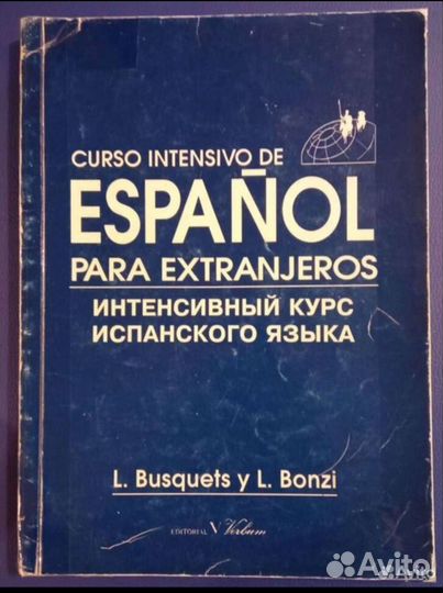 Учебники испанский немецкий французский язык