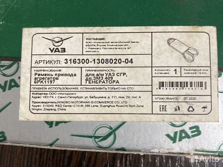 Запчасти на УАЗ 452 буханка