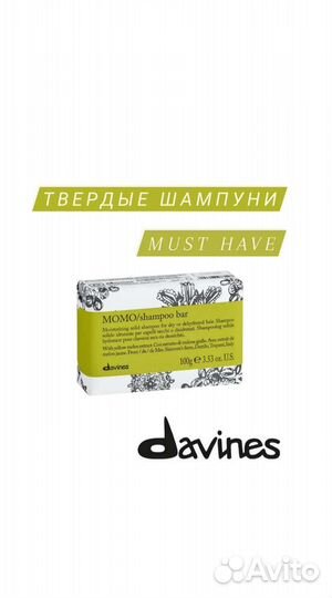 Косметика Davines