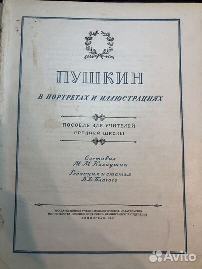 Книга Пушкин 1951 год