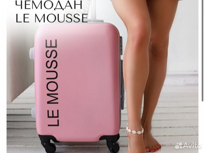 Чемодан Le mousse