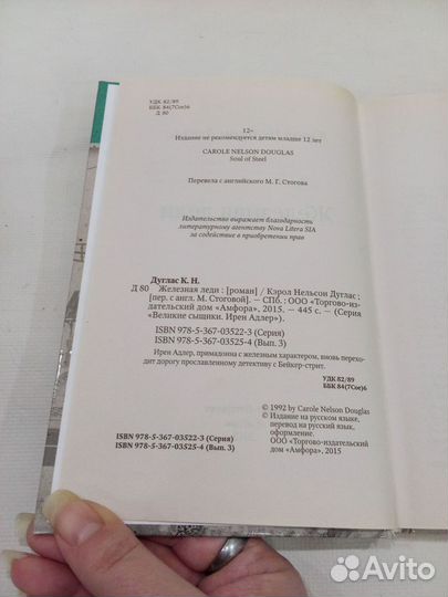 Книга Железная леди