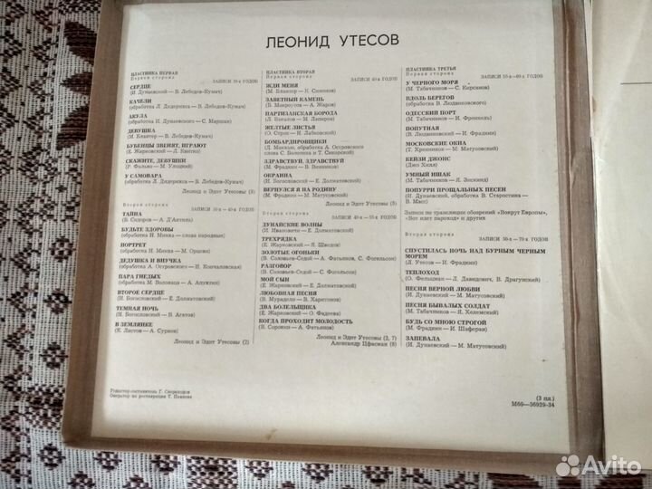 Комплект из 3-х грампластинок Леонида Утесова