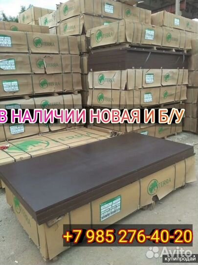 Фанера ламинированная аренда