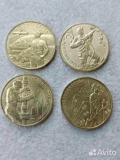 Монеты серии Человек труда