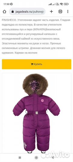 Комбинезоны Зима