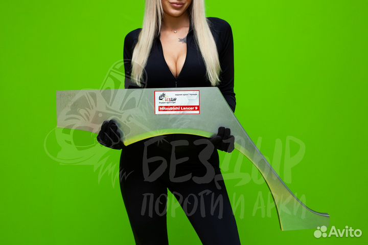 Ремонтная арка Mitsubishi Lancer 9 правая