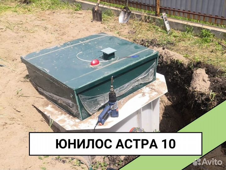 Септик Юнилос Астра