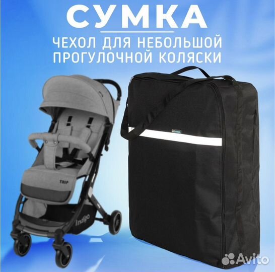 Сумка чехол для хранения и перевозки коляски