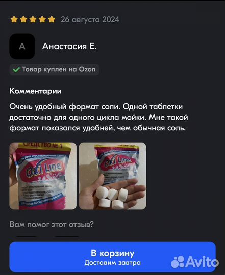 Соль для посудомоечной машины