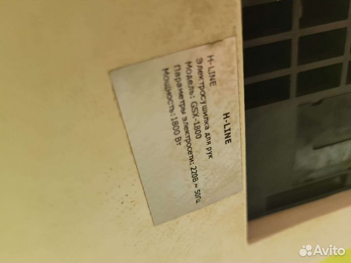 Электросушилка для рук