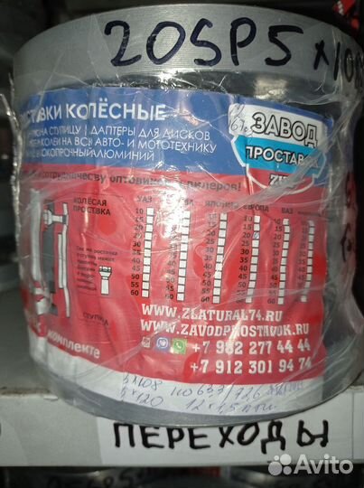 Проставка-адаптер переходная 5х108 - 5х120