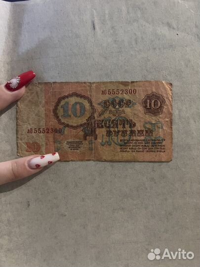 10 рублей 1961 года