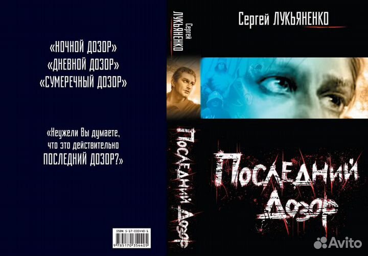 Лукьяненко Последний дозор Ночной дозор Лабиринт о