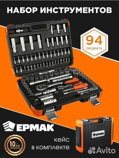 Набор инструментов Ермак