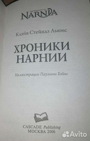 Книга хроники нарнии