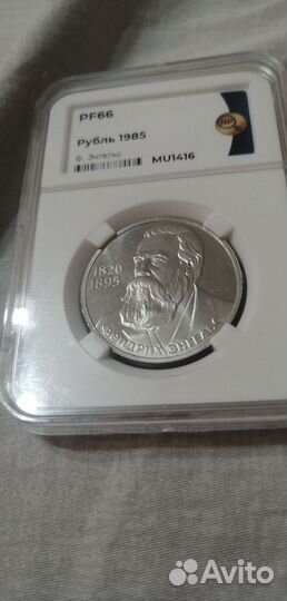 1 рубль 1985 год Ф. Энгельс
