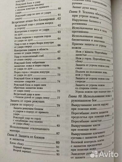 Книга Уличный бой, Боевые ножи