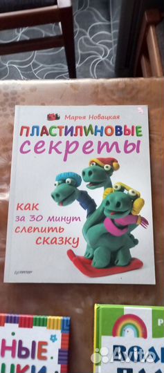 Книга по лепки из пластилина