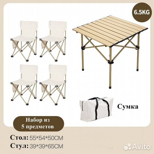 Стол туристический со стульями комплект