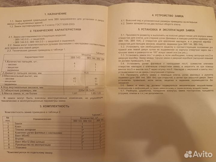 Дверной замок сувальдный новый врезной 3В9