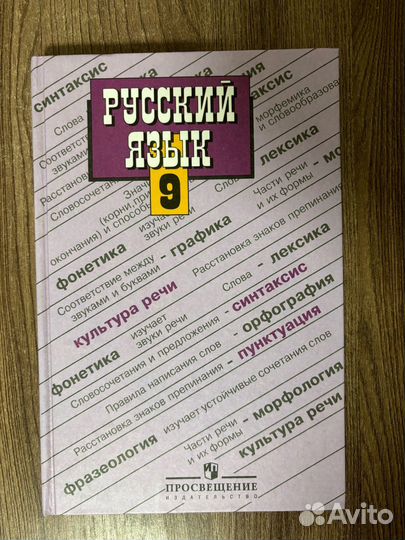 Учебник Русский язык 9 класс Бархударов