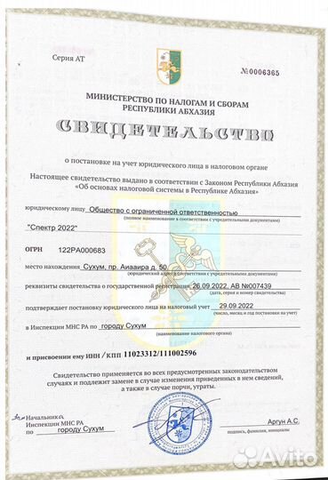 Готовая фирма ООО