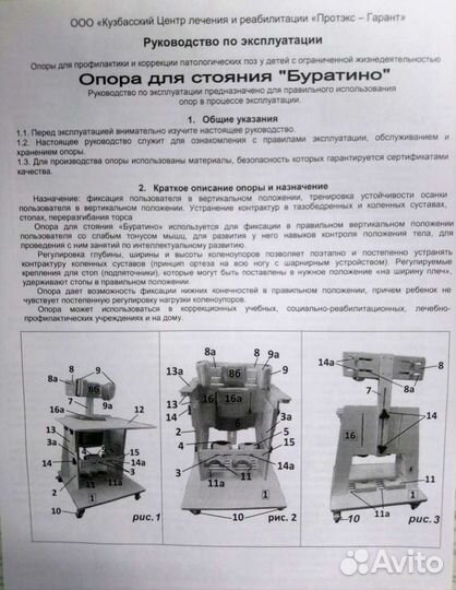 Опора для стояния, для детей с дцп