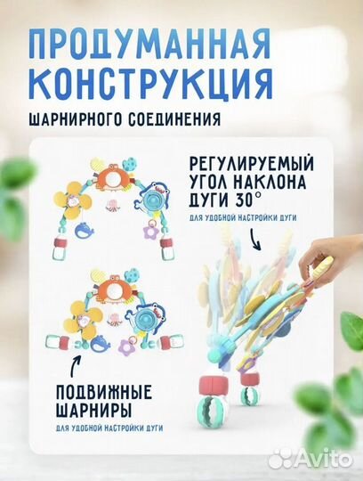 Развивающая дуга с игрушками