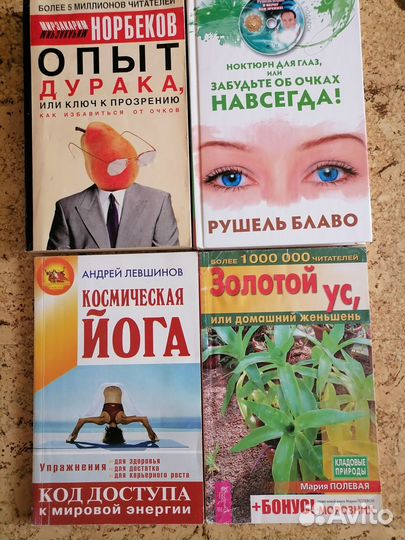 Книги о самогипнозе и лечении