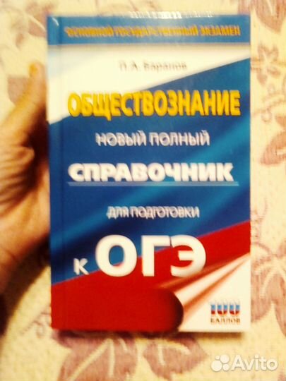 Обществознание. Справочник для подготовки к огэ