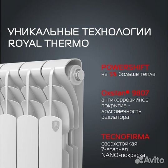 Радиатор отопления алюминиевый Royal Thermo