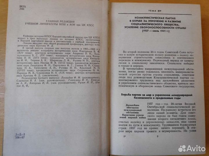 Лекции по истории кпсс