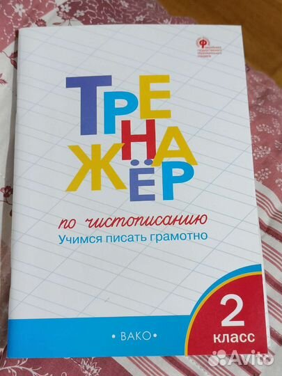 Рабочая тетрадь и тренажер