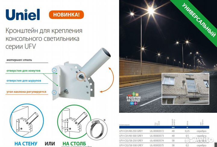 Кронштейн для уличного светильника 35мм UFV-C01-35