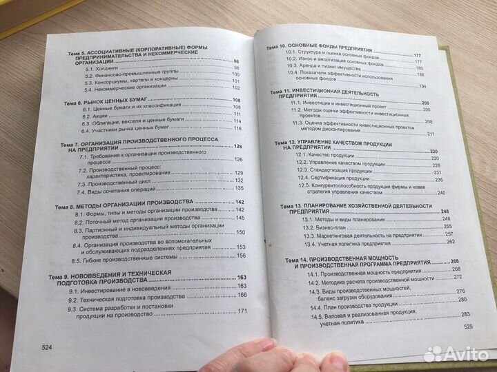 Книга. Экономика предприятия. Учебник. Высшее обр