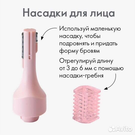 Триммер женский для бровей, волос на лице