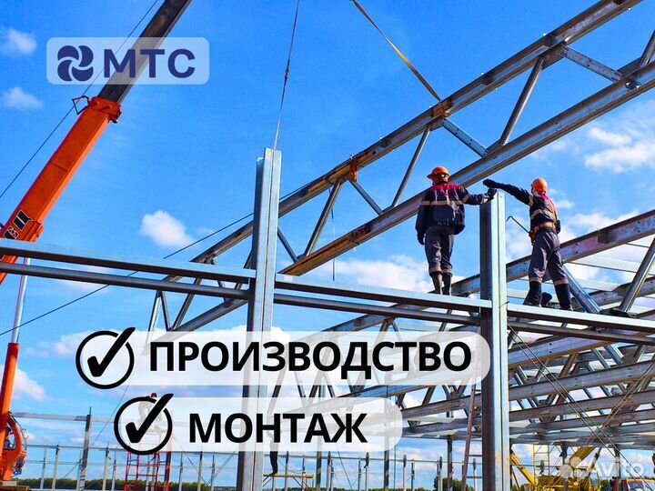 Изготовление металлоконструкций / сэндвич панелей