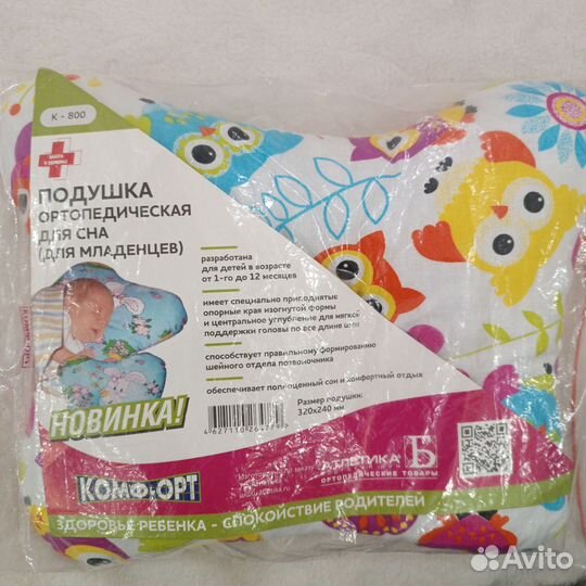 Подушка ортопедическая для младенцев